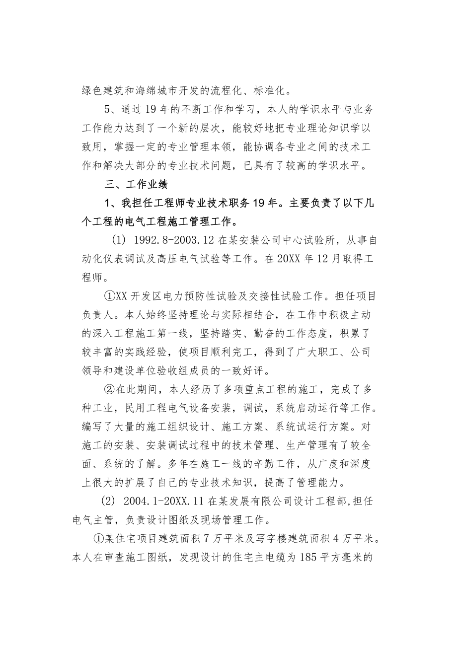 电气专业评高级工程师述职报告.docx_第3页