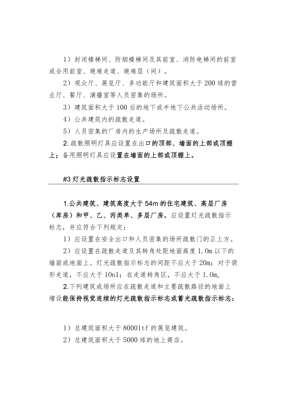 应急照明和疏散指示系统设置要点.docx_第2页