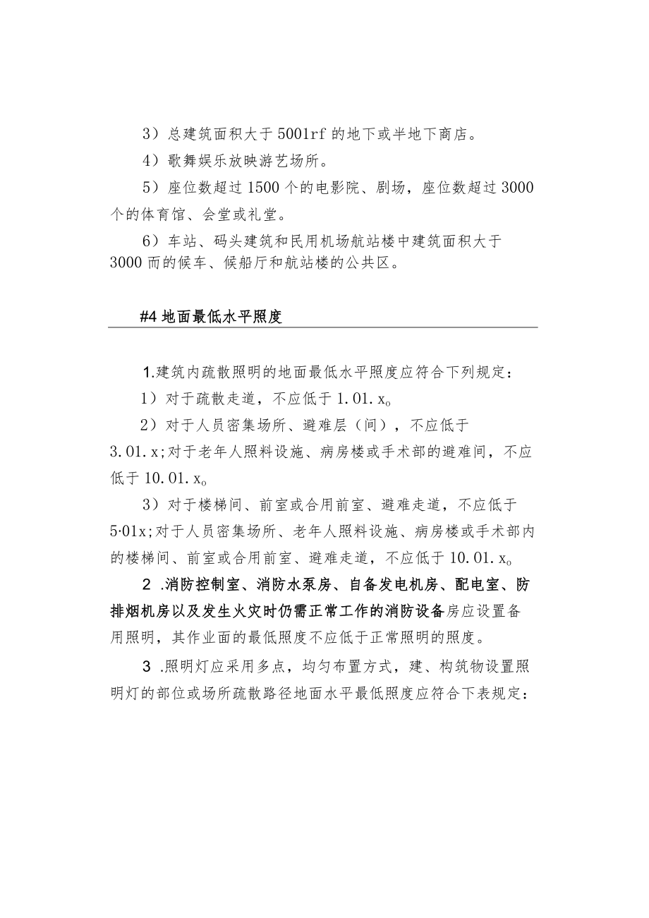 应急照明和疏散指示系统设置要点.docx_第3页