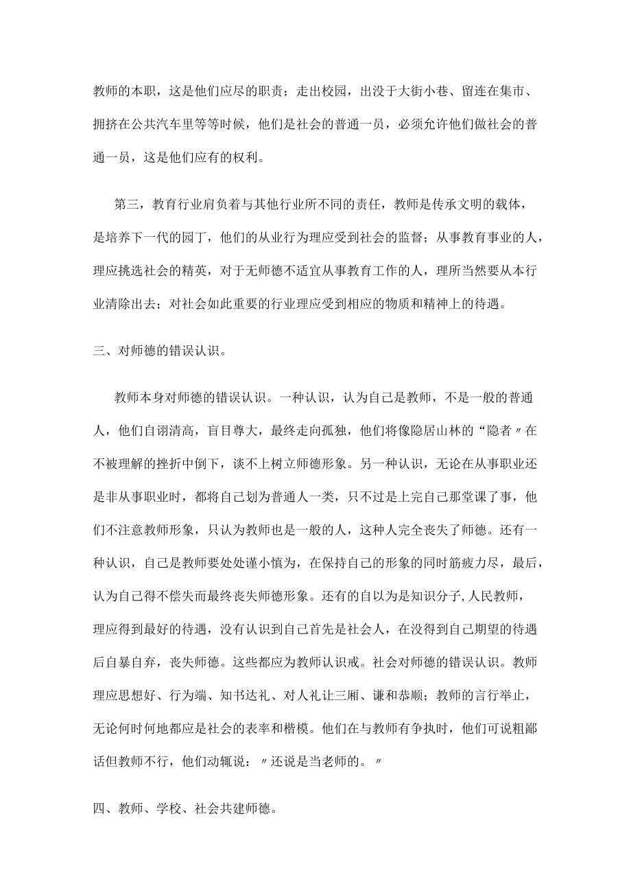 师德师风学习材料.docx_第3页