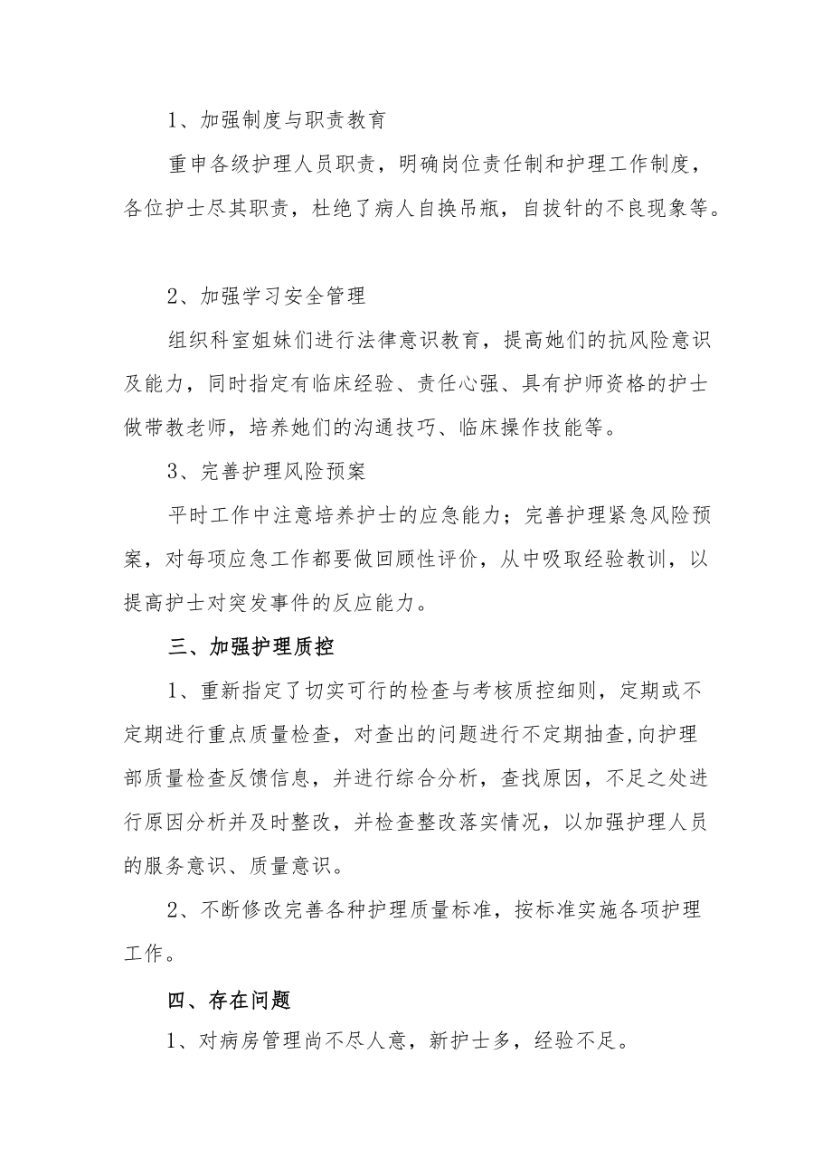 护理工作个人终总结范文（五篇）.docx_第2页