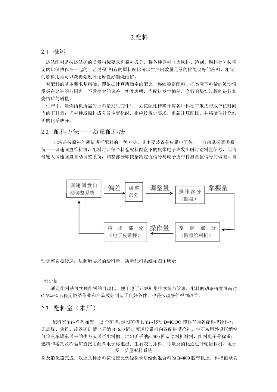 烧结配料模型公式.docx_第1页