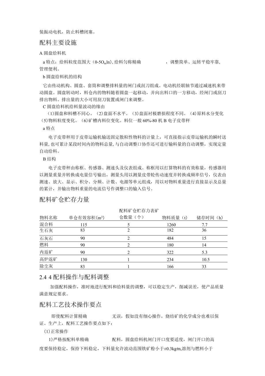 烧结配料模型公式.docx_第2页