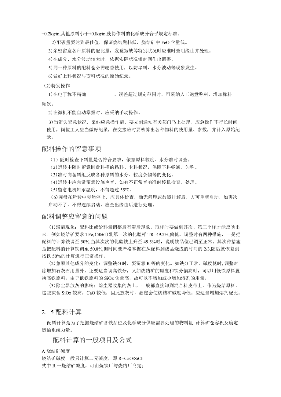 烧结配料模型公式.docx_第3页