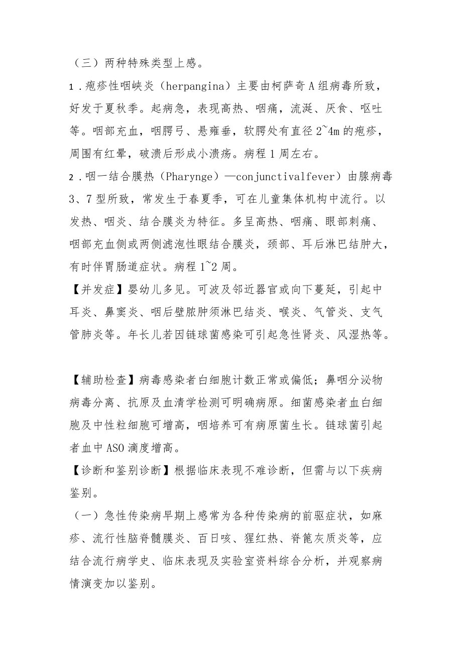 疱疹性口腔炎急性支气管炎脐炎上呼吸道感染.docx_第2页