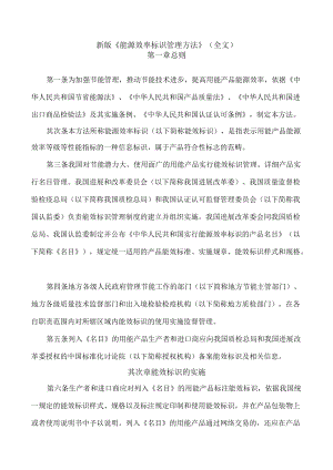 新版能源效率标识管理办法.docx