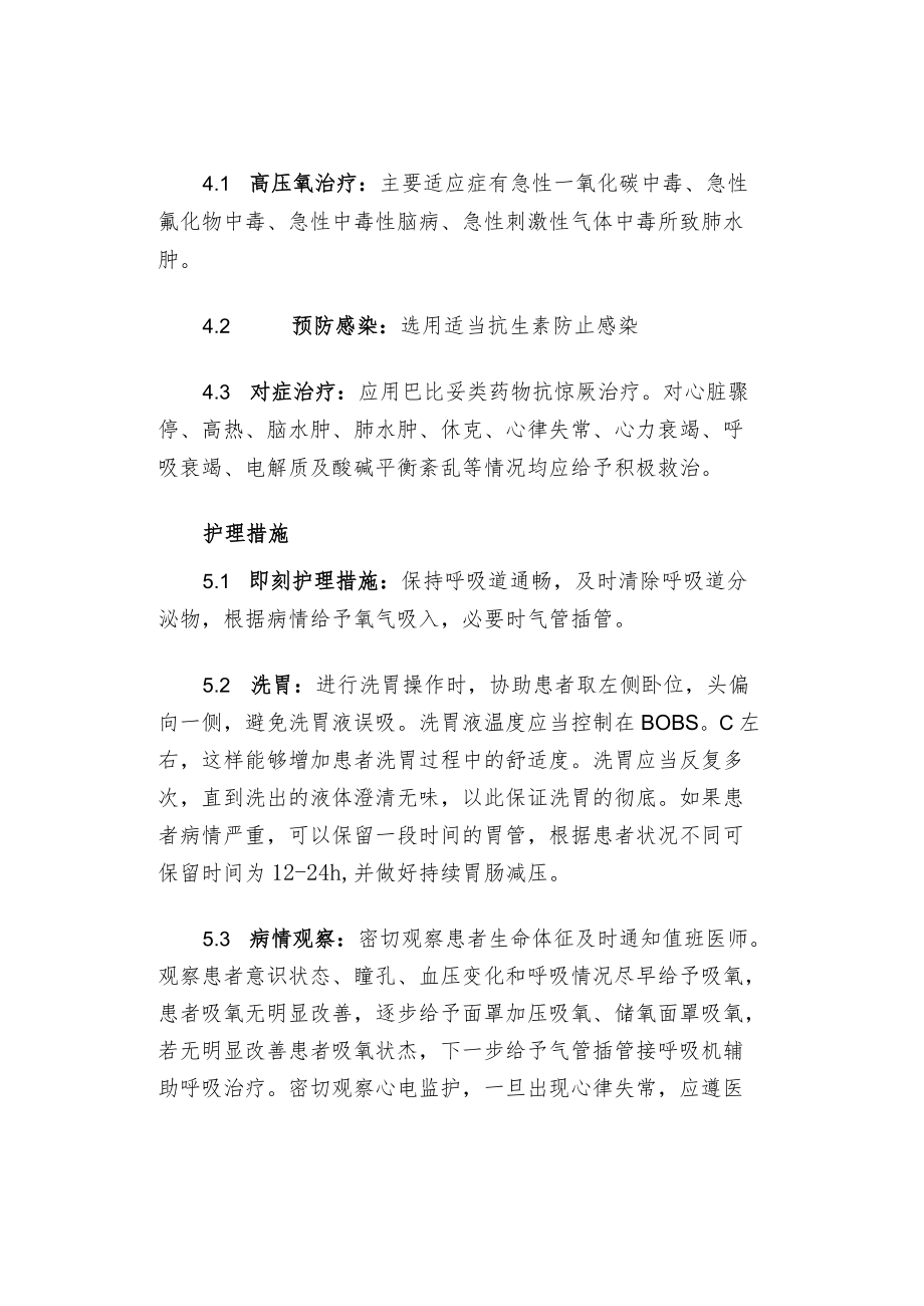 急性中毒患者的救治与护理.docx_第3页