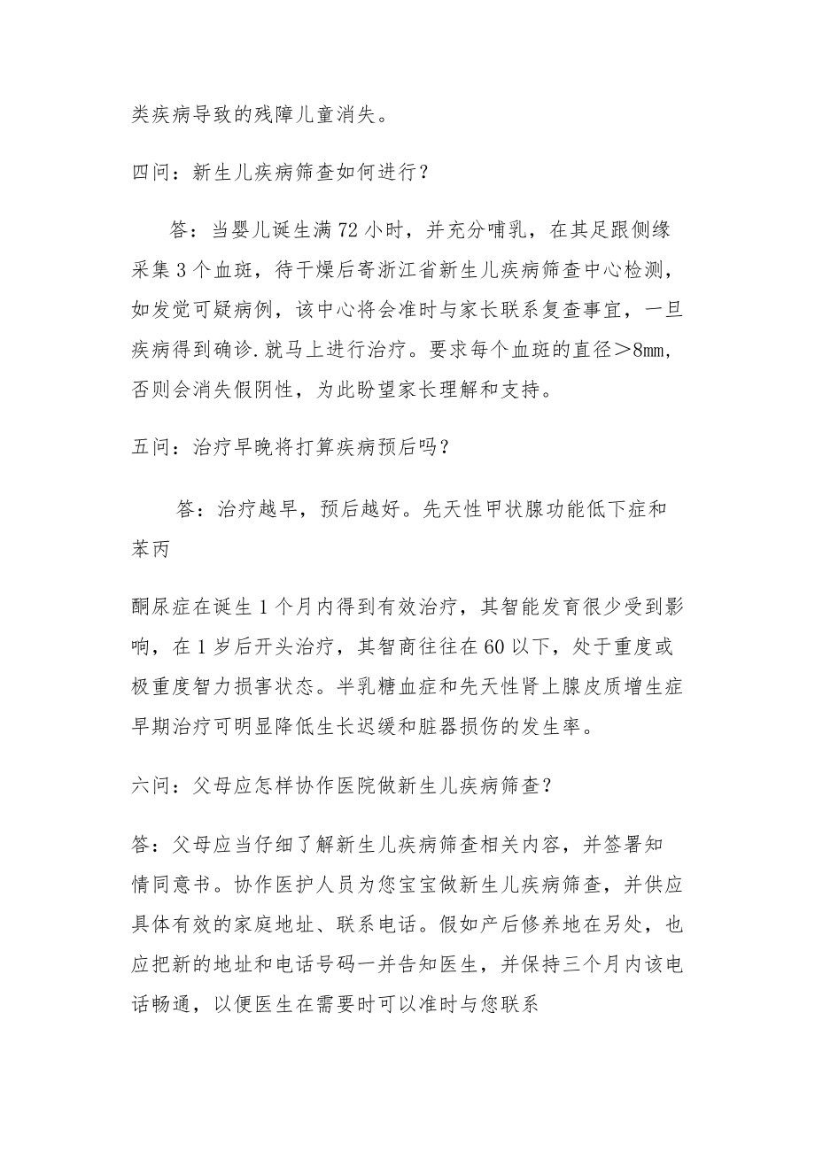 新生儿疾病筛查的重要性.docx_第2页