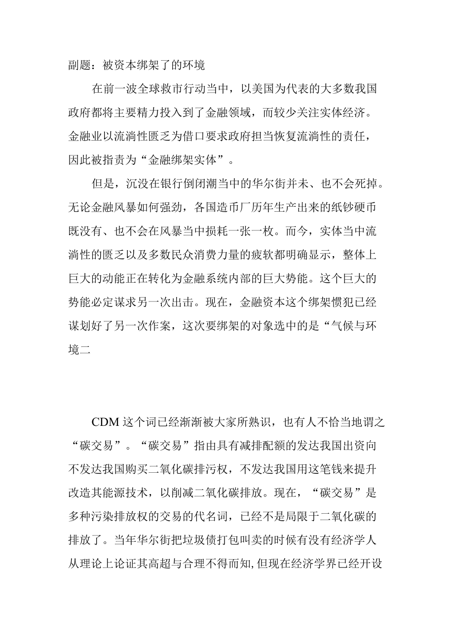 碳交易一个并不高明的制度设计.docx_第1页