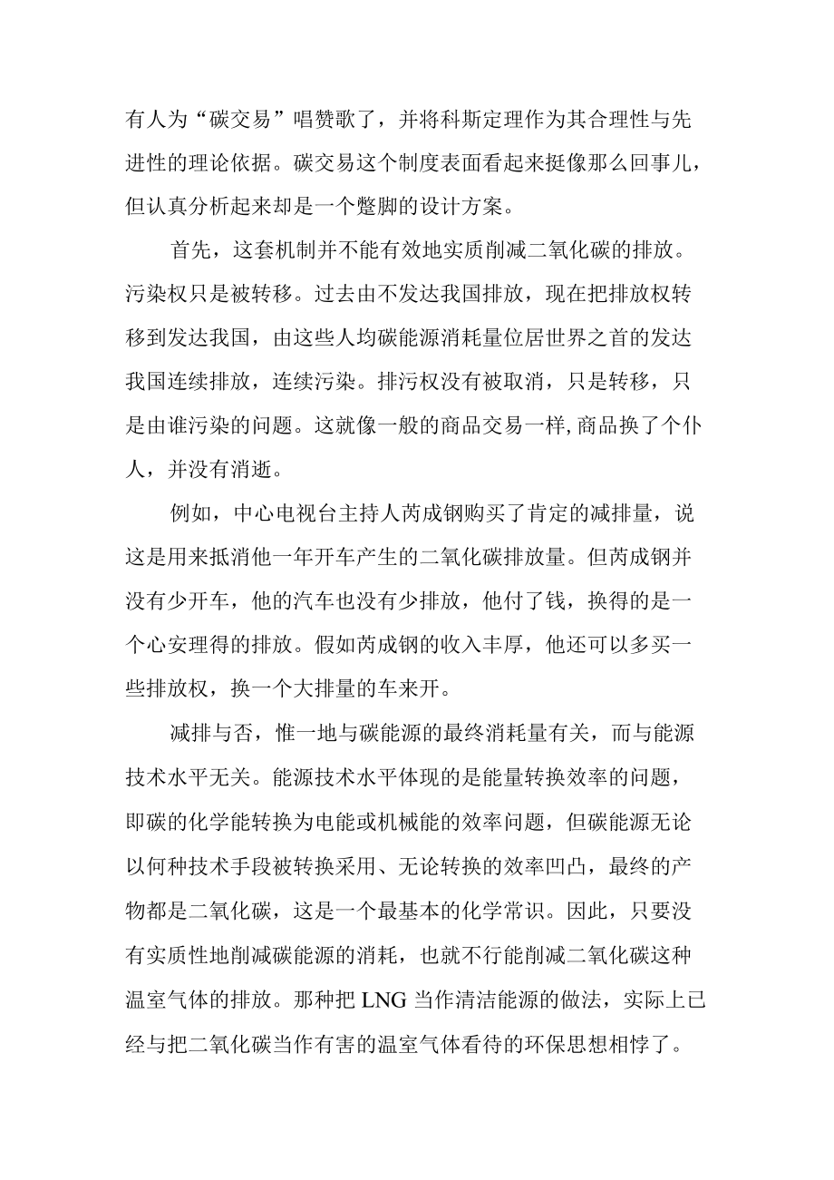 碳交易一个并不高明的制度设计.docx_第2页