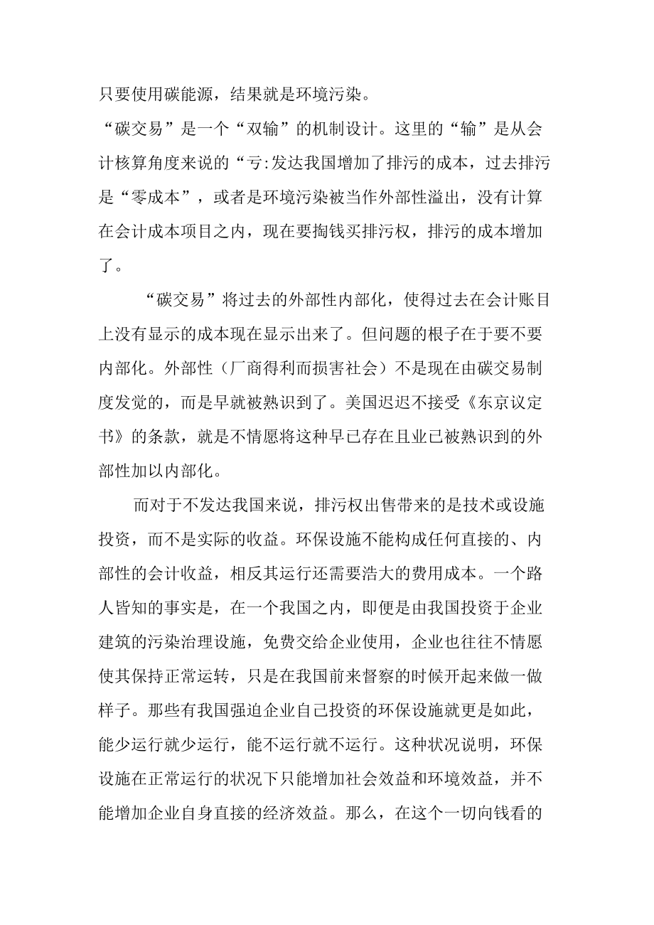 碳交易一个并不高明的制度设计.docx_第3页