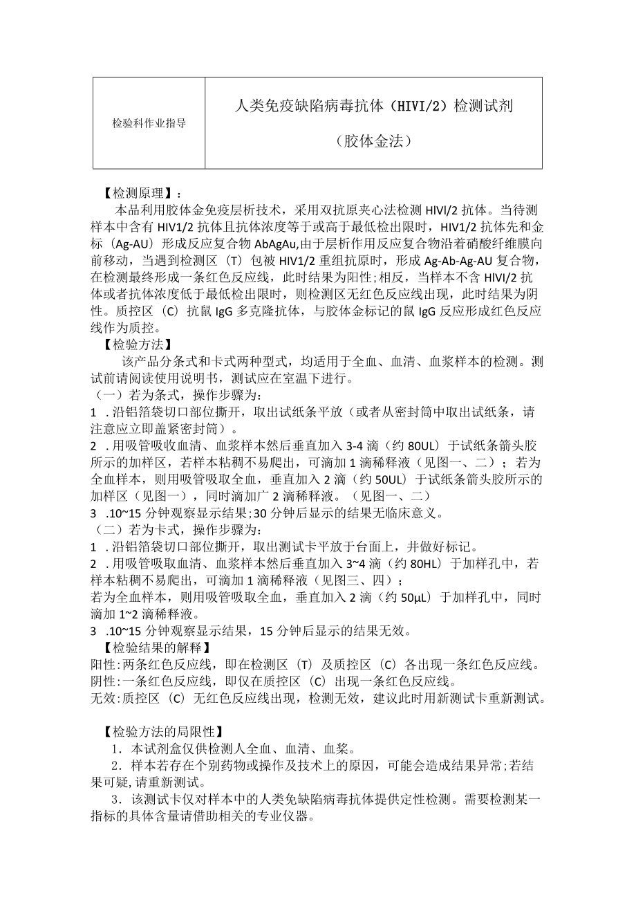 人类免疫缺陷病毒SOP.docx_第1页