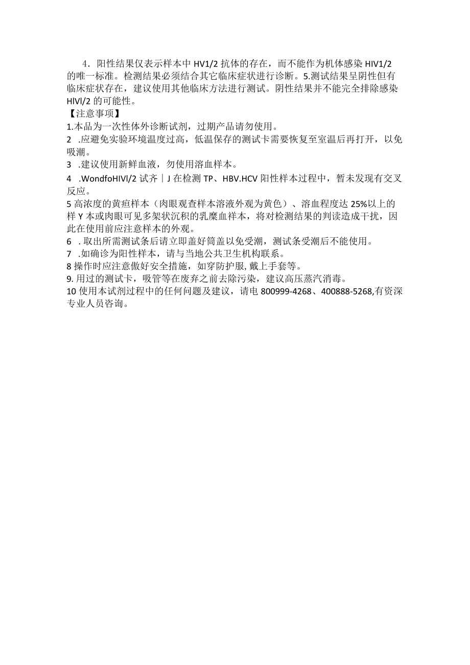 人类免疫缺陷病毒SOP.docx_第2页