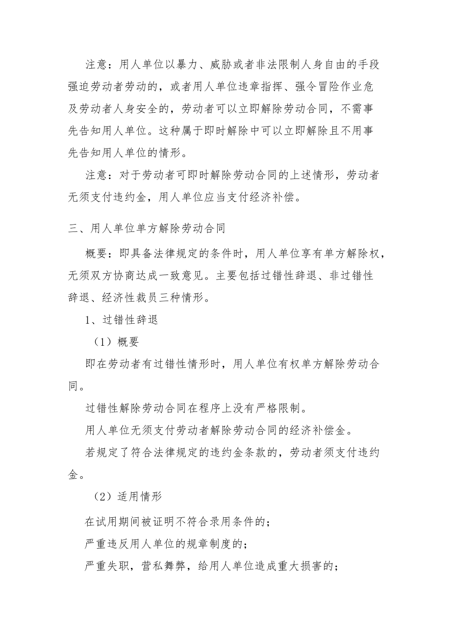 劳动合同解除的种类.docx_第2页