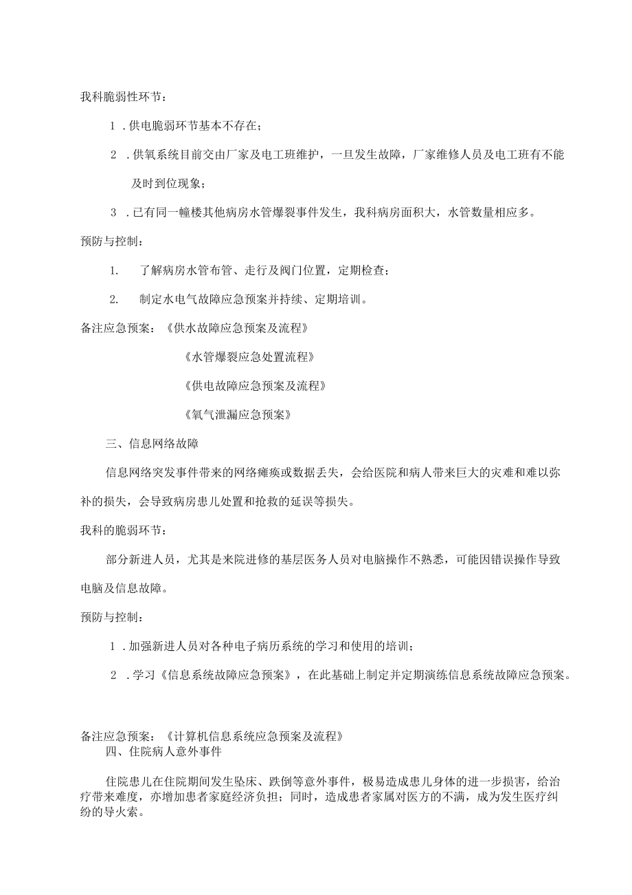 产科灾害脆弱性分析报告.docx_第2页