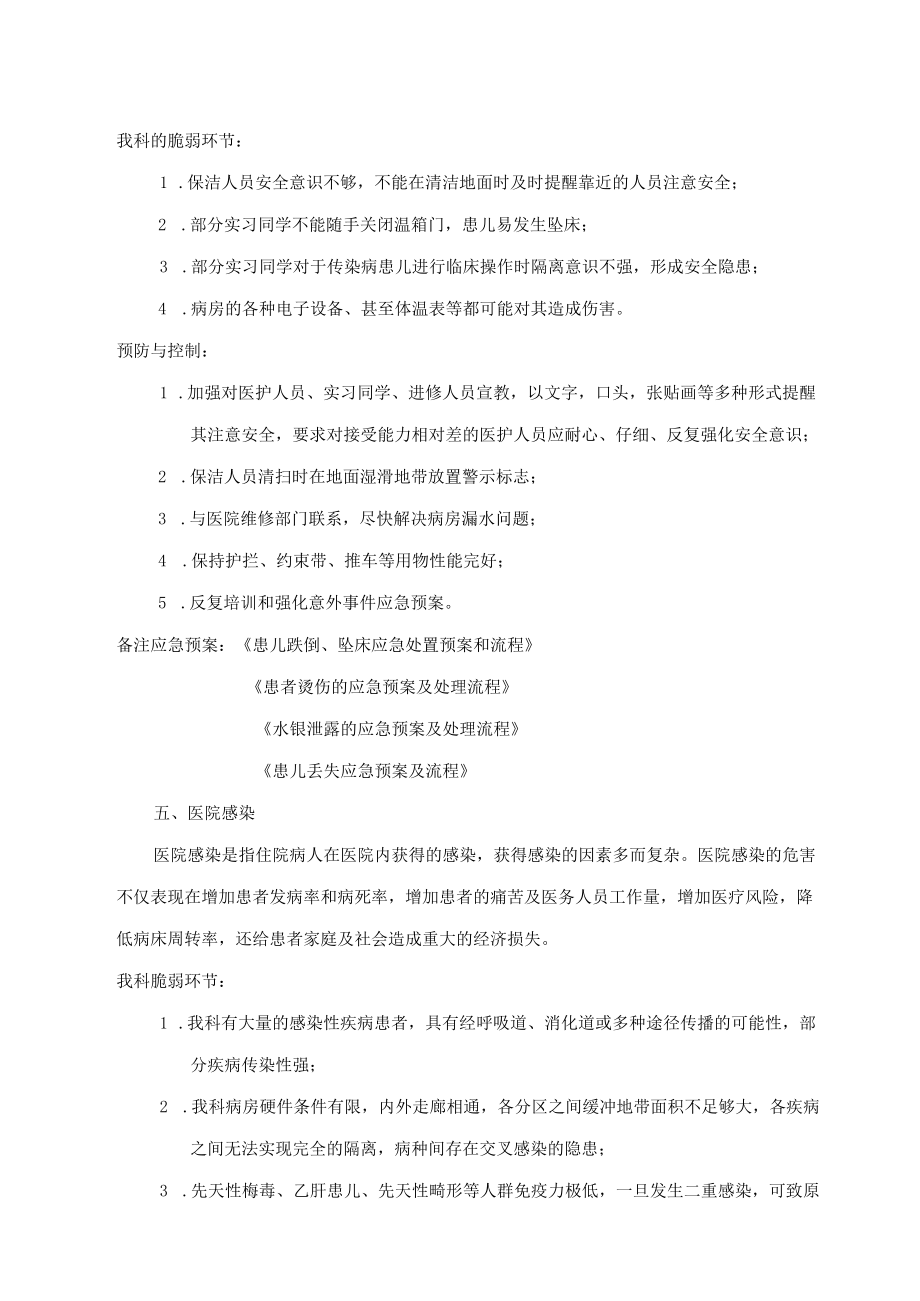 产科灾害脆弱性分析报告.docx_第3页