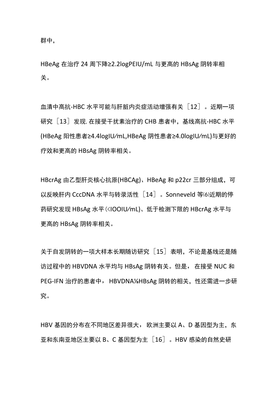 2022影响慢性乙型肝炎功能性治愈的因素及其机制（全文）.docx_第2页