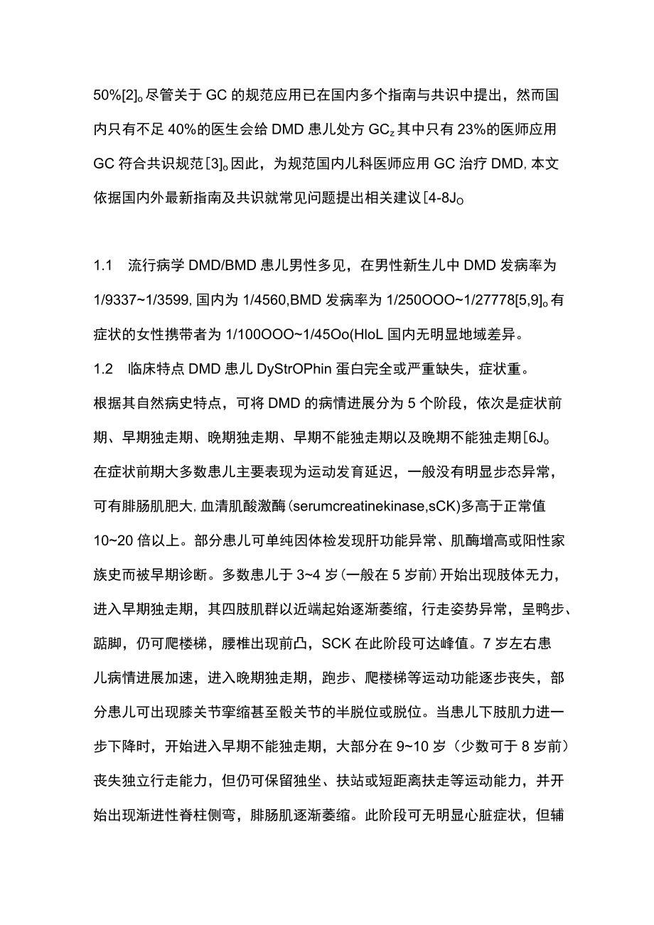 2022儿童进行性假肥大型肌营养不良的治疗（全文）.docx_第2页