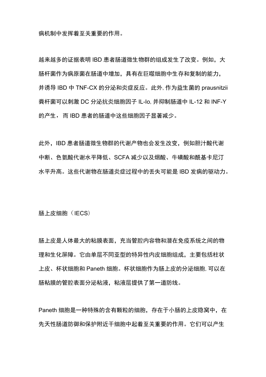 2022炎症性肠病（IBD）的分子机制和免疫治疗（全文）.docx_第2页