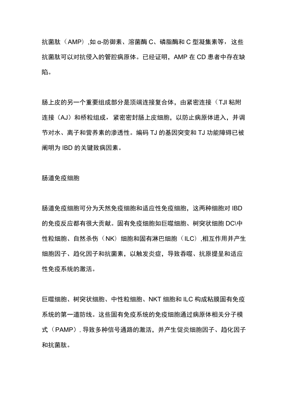 2022炎症性肠病（IBD）的分子机制和免疫治疗（全文）.docx_第3页