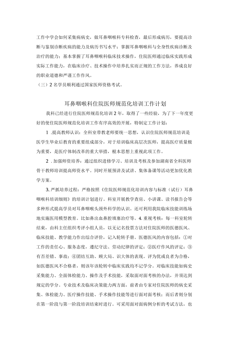 耳鼻咽喉科住院医师规范化培训工作总结.docx_第2页