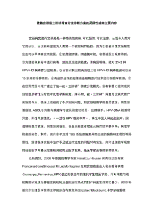 依赖宫颈癌三阶梯筛查分流诊断方案的局限性磋商主要内容.docx