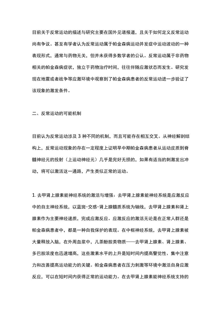 2022帕金森病的反常运动(全文 ).docx_第2页