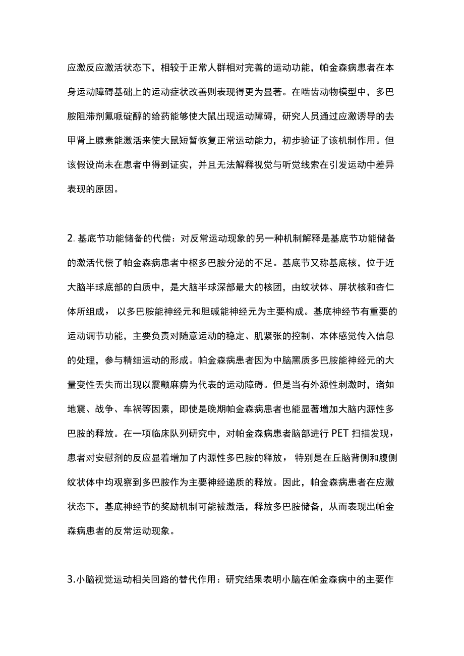 2022帕金森病的反常运动(全文 ).docx_第3页