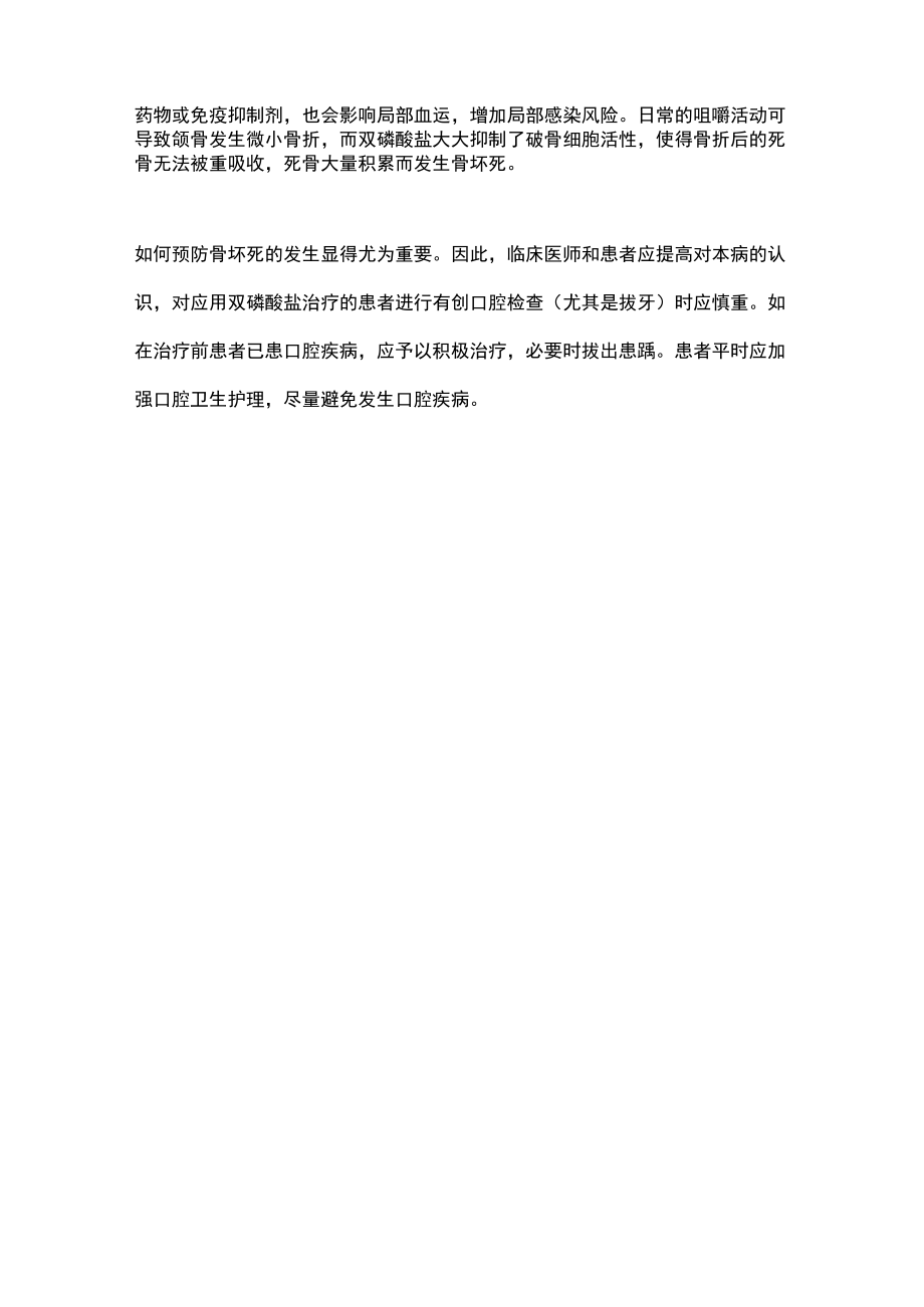 2022双磷酸盐在前列腺癌骨转移治疗中的应用（全文）.docx_第3页