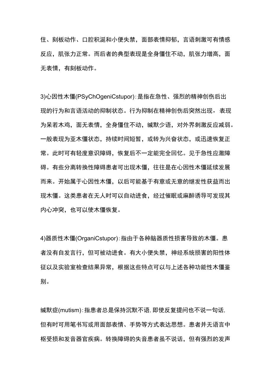 2022缄默木僵状态的常见疾病和处理（全文）.docx_第2页