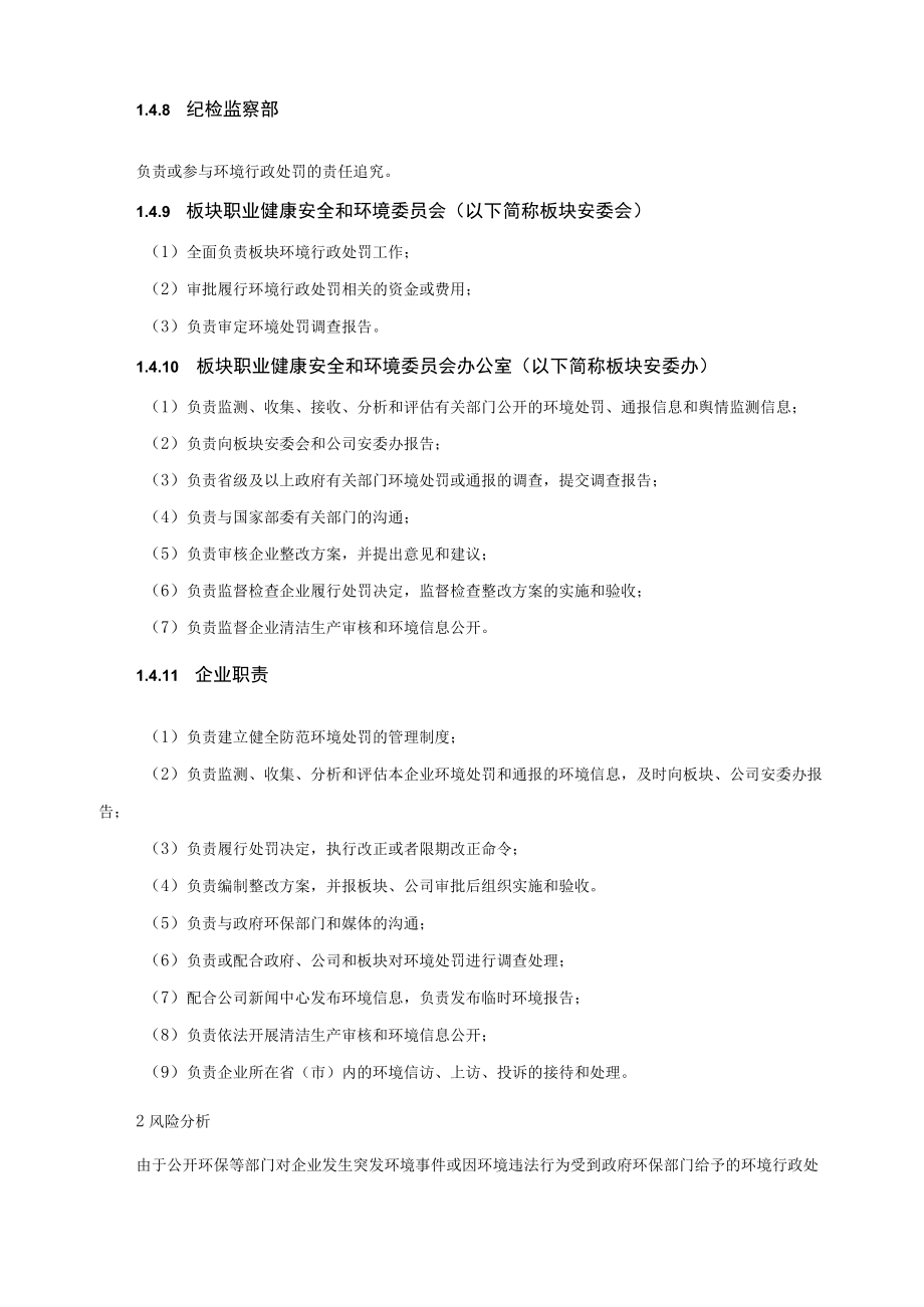 公司环境行政处罚事件处置预案.docx_第3页