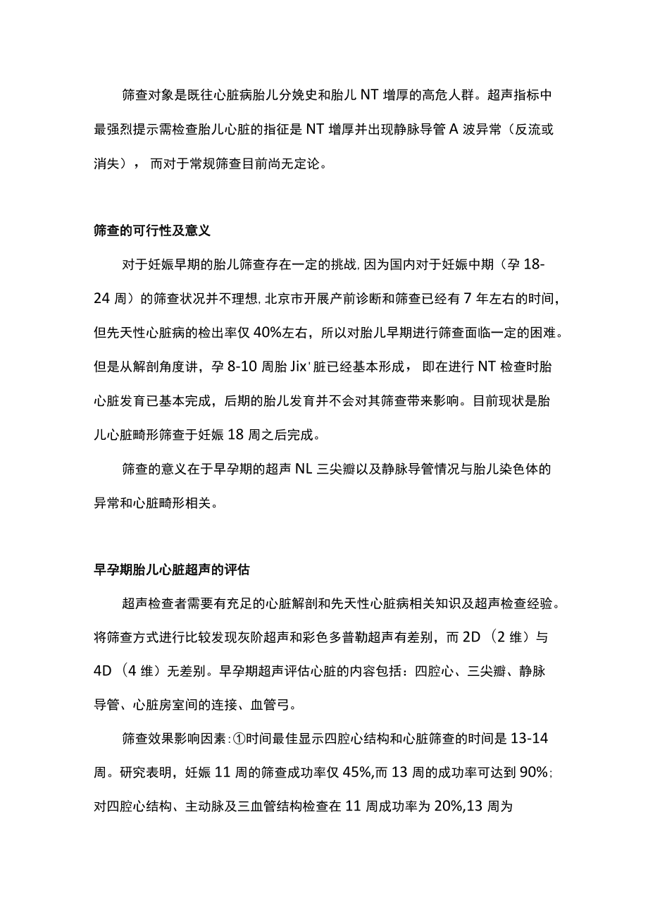 妊娠早期胎儿心脏畸形筛查主要内容.docx_第2页