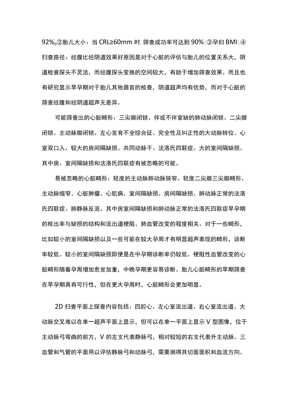 妊娠早期胎儿心脏畸形筛查主要内容.docx_第3页