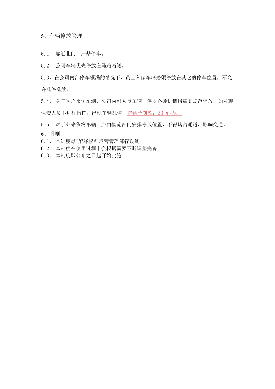 公司车辆使用管理制度.docx_第3页