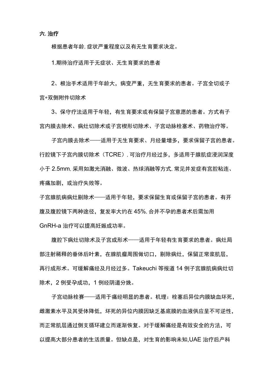 子宫肌腺病诊治主要内容.docx_第3页