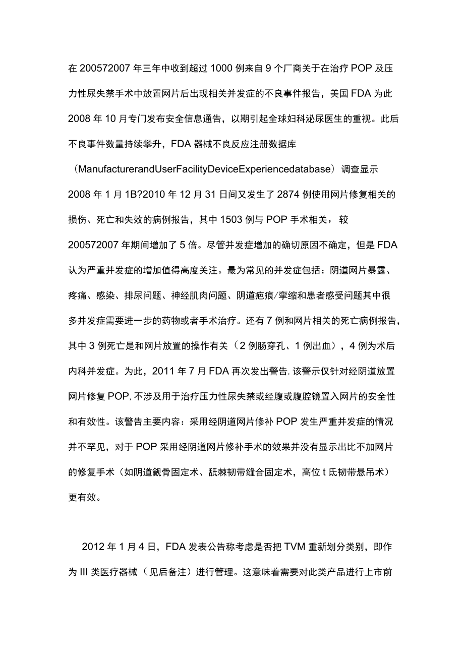 对经YIN道网片安全警示的中国专家共识建议主要内容.docx_第2页