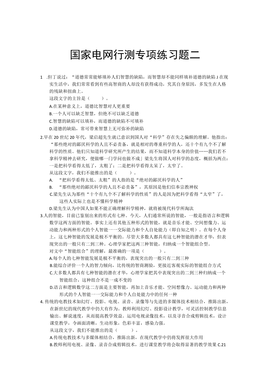 国家电网行测专项练习题二.docx_第1页