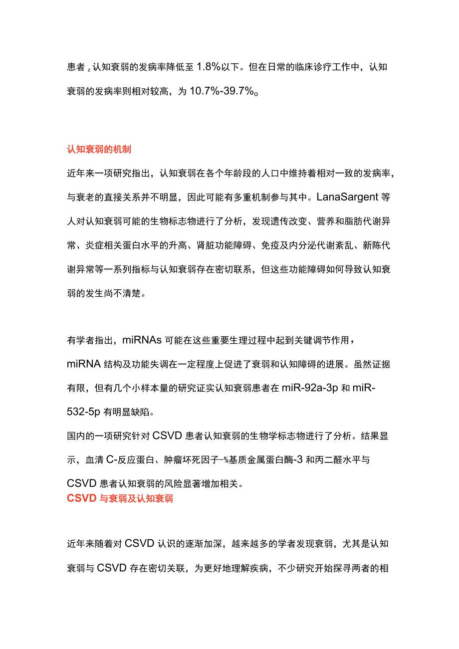 2022衰弱与脑小血管病（全文）.docx_第2页