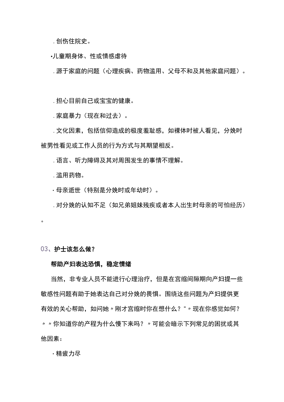 2022心理性难产的原因及护理措施（全文）.docx_第2页