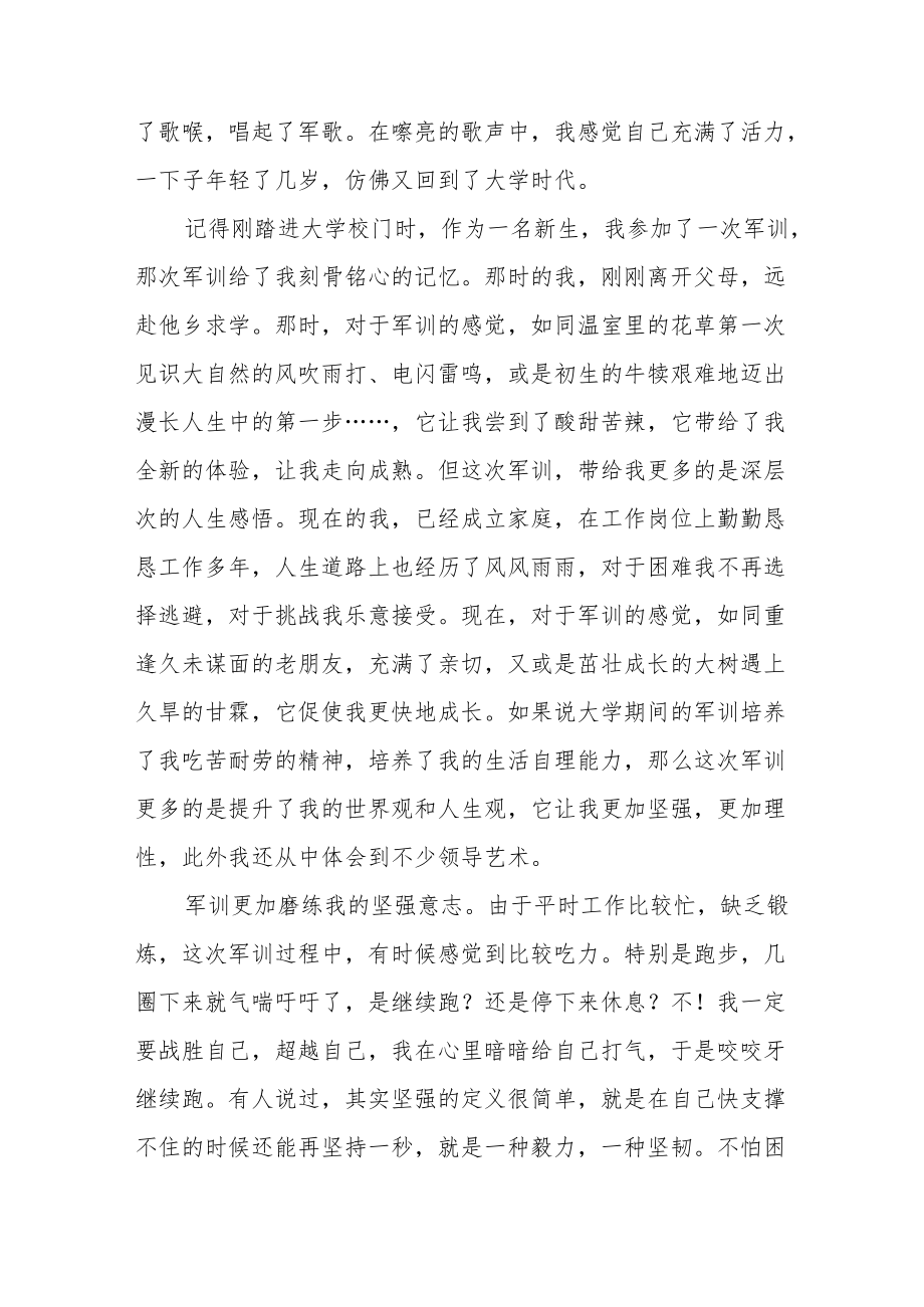 中青干部军训心得体会范文（三篇）.docx_第2页