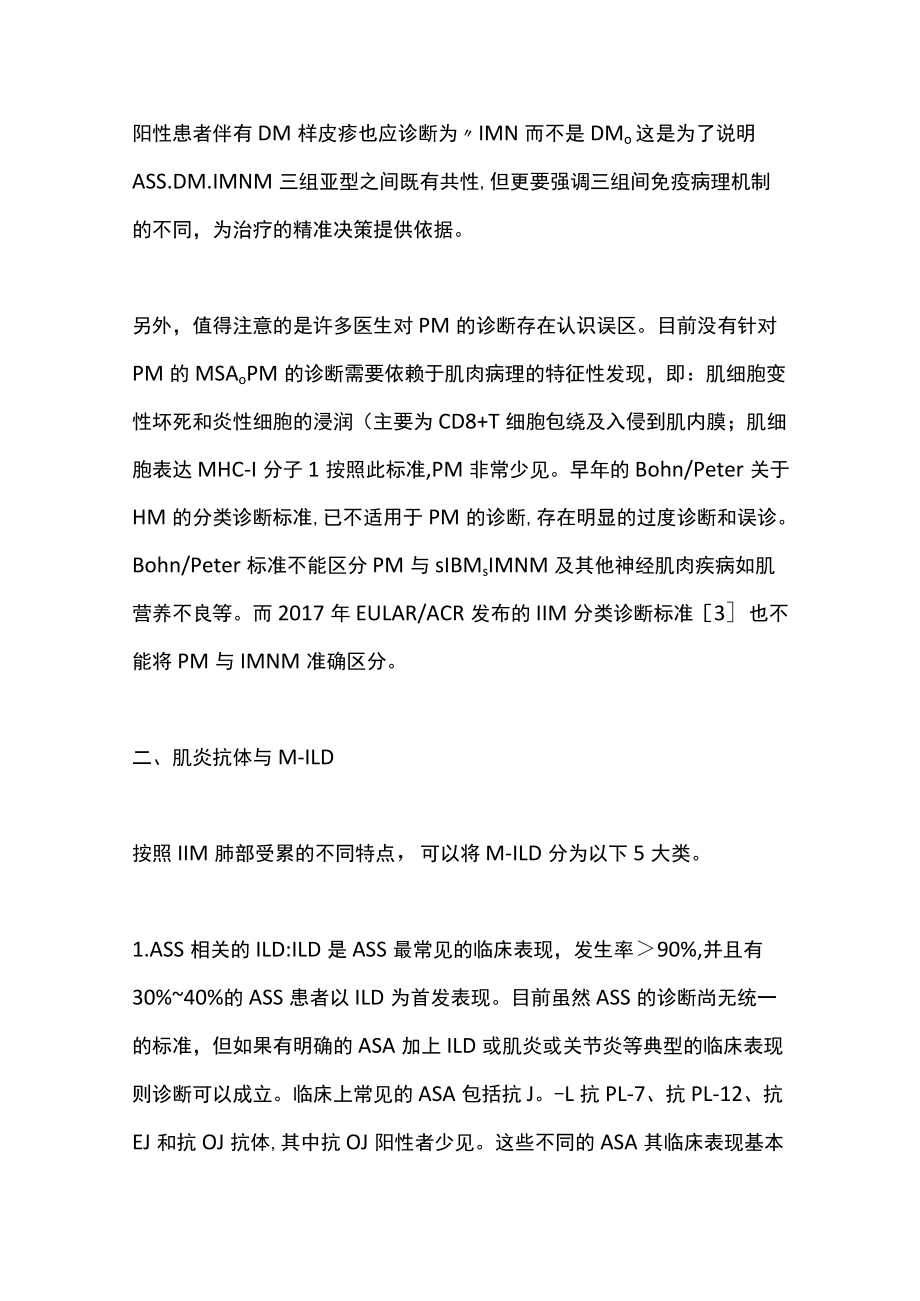 2022自身抗体在肌炎相关间质性肺疾病中的应用价值（全文）.docx_第3页