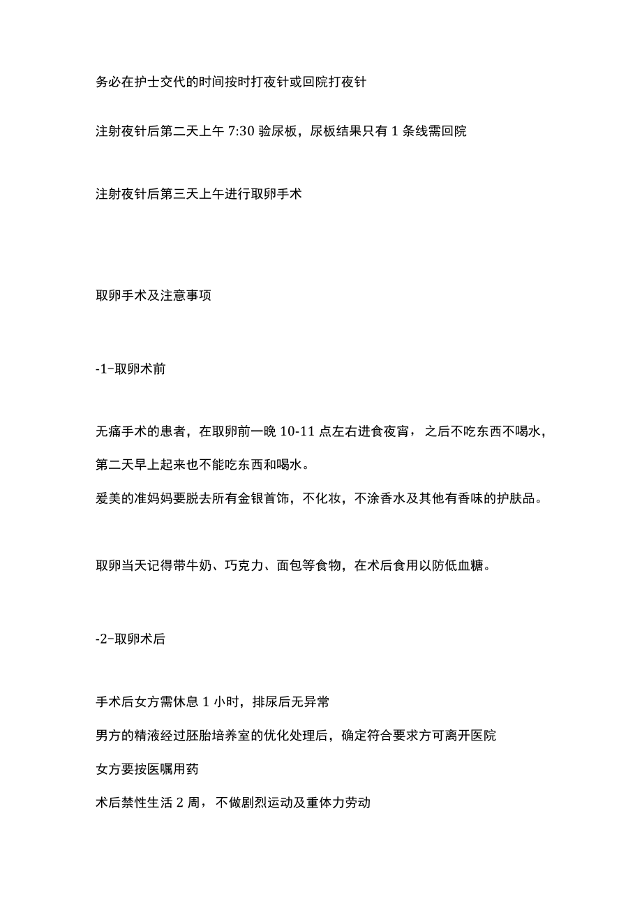 2022试管婴儿过程中要注意要点（全文）.docx_第3页