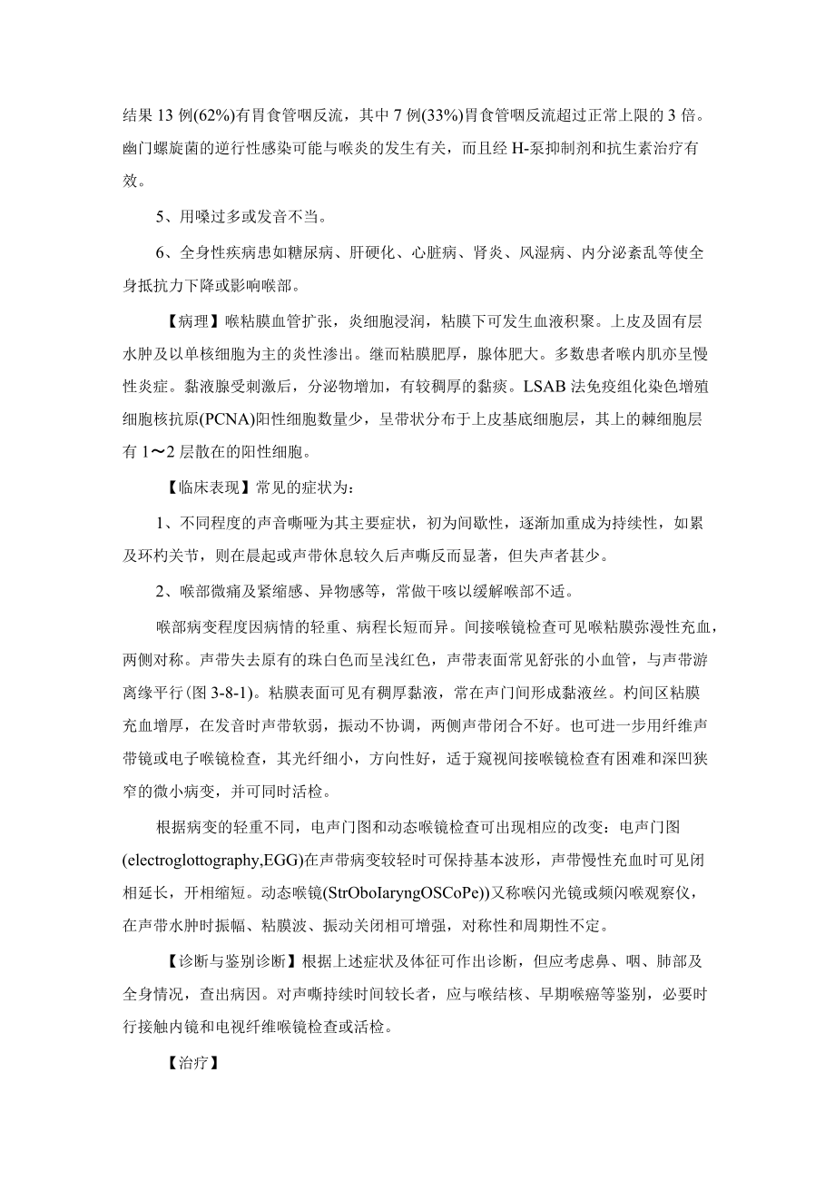 喉慢性非特异性炎症诊疗规范.docx_第2页