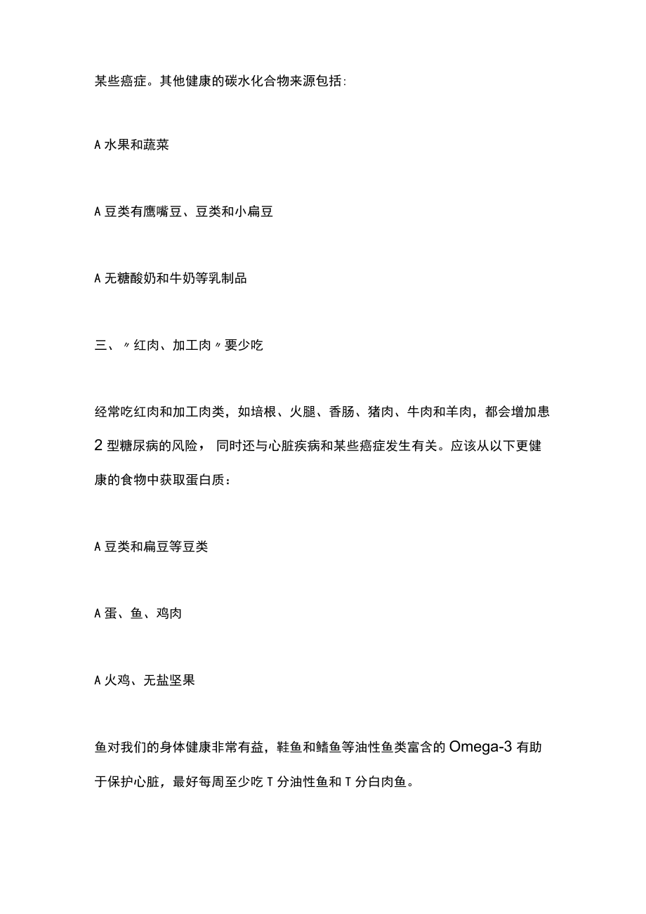 2022降低糖尿病风险饮食建议（全文）.docx_第2页