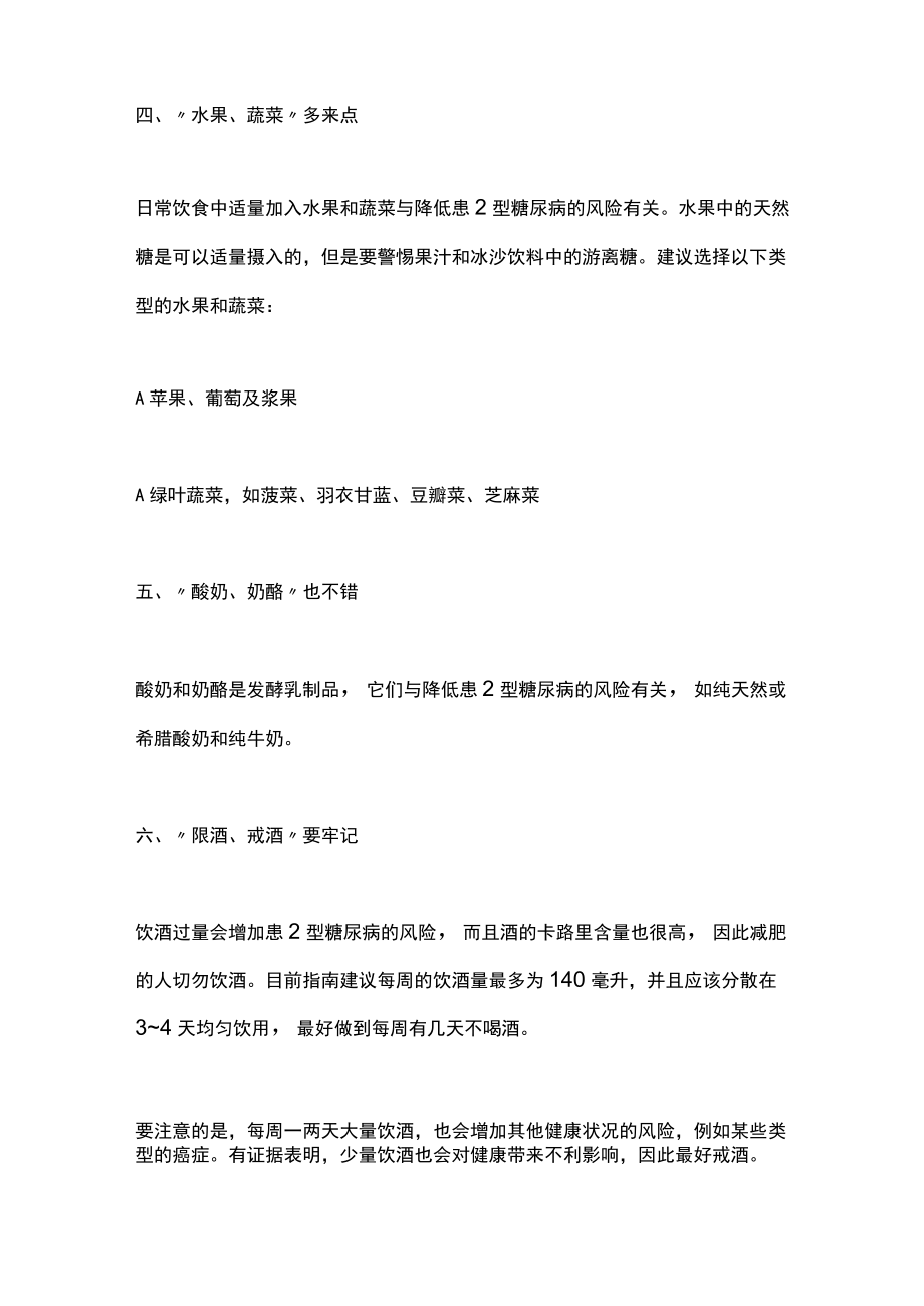 2022降低糖尿病风险饮食建议（全文）.docx_第3页