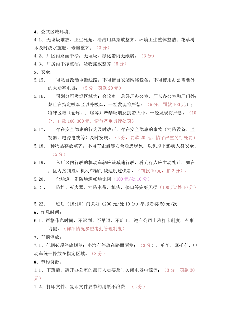 公司6S管理制度.docx_第3页