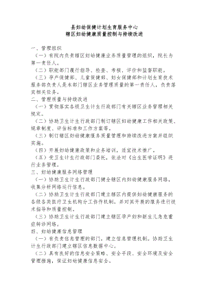 县妇幼保健计划生育服务中心辖区妇幼健康信息进行质量控制和分析材料.docx