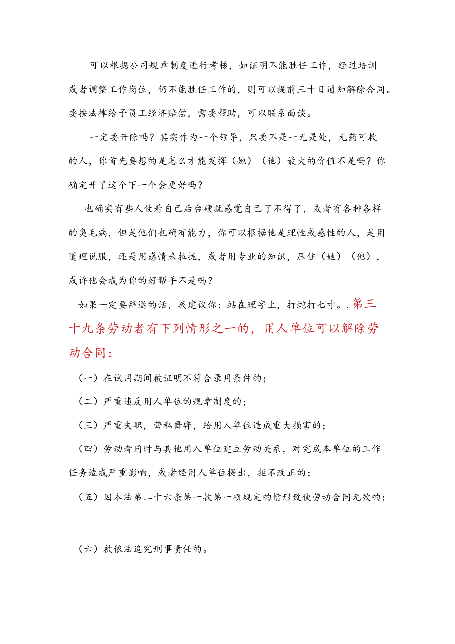 劳动者有下列情形之一的用人单位可以解除劳动合同.docx_第1页