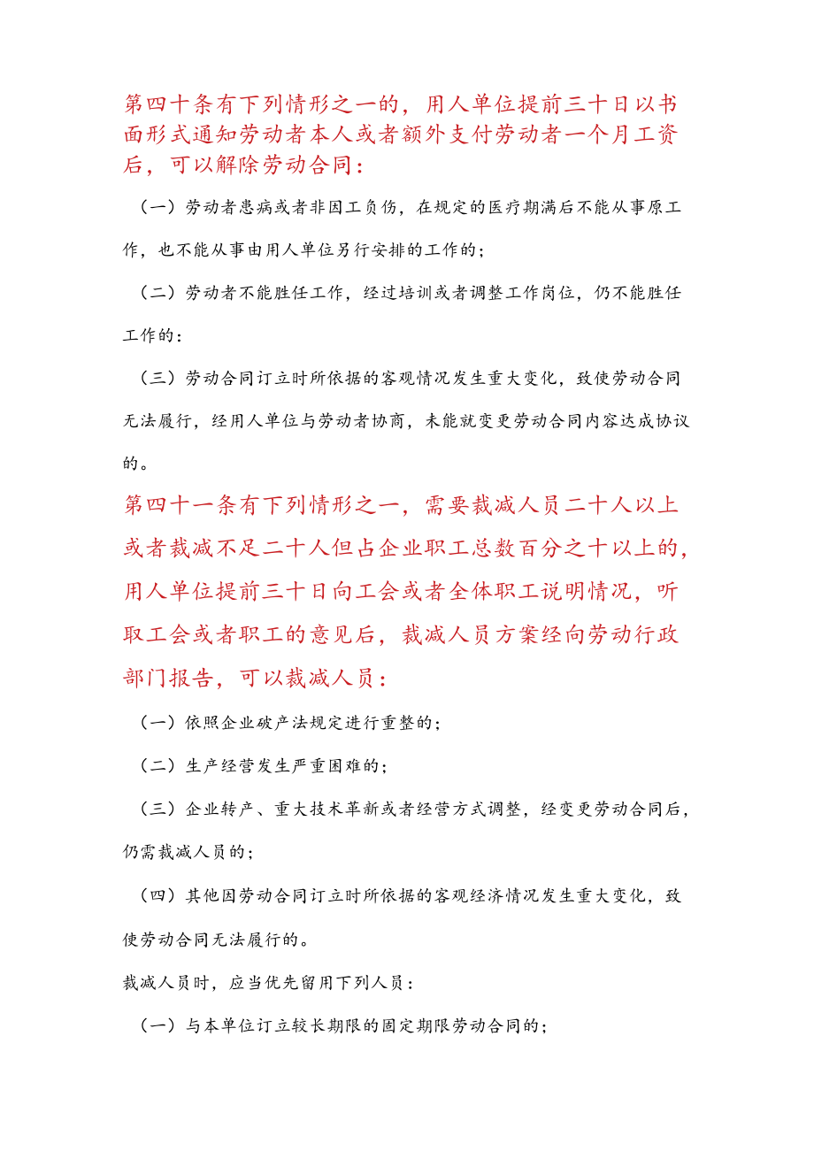 劳动者有下列情形之一的用人单位可以解除劳动合同.docx_第2页