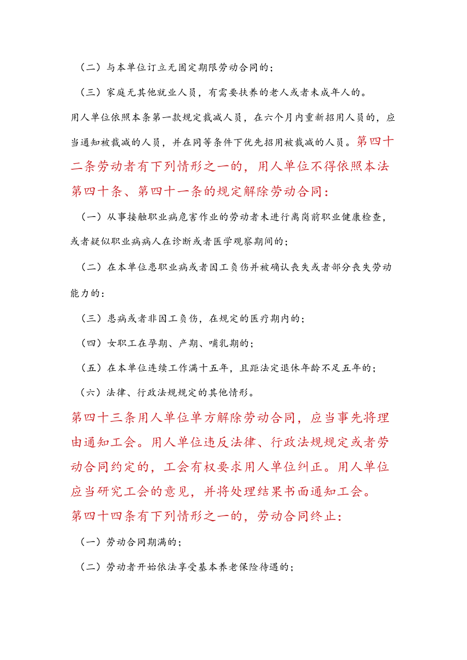 劳动者有下列情形之一的用人单位可以解除劳动合同.docx_第3页